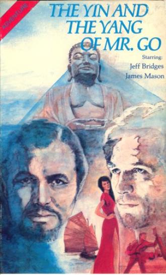 Инь и Ян мистера Го (фильм 1970)