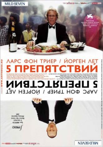 Пять препятствий (фильм 2003)