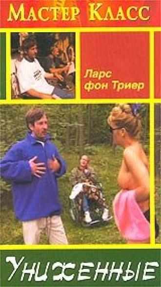 Выставленные (фильм 2000)