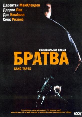 Братва (фильм 2001)