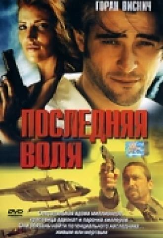 Последняя воля (фильм 2001)