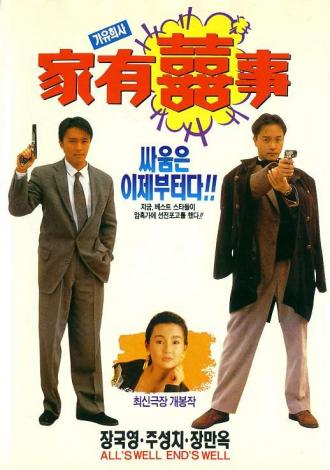 Семейное счастье (фильм 1992)