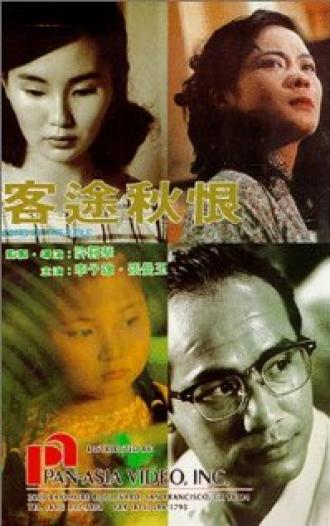 Ke tu qiu hen (фильм 1990)