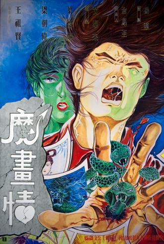 Сказочная любовь (фильм 1991)