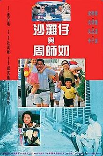Великолепный негодяй (фильм 1991)