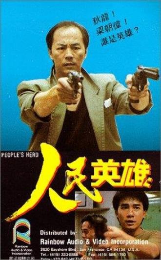 Герой из народа (фильм 1987)