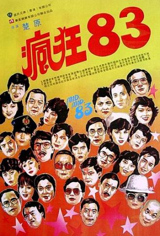Feng kuang ba san (фильм 1983)