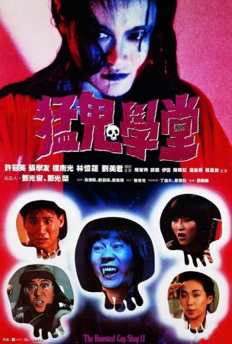 Полицейский участок с привидениями 2 (фильм 1988)