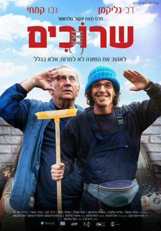 Шнурки (фильм 2018)