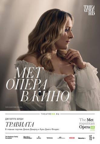 Травиата (фильм 2018)