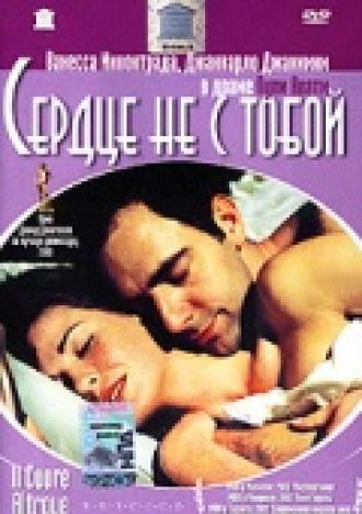 Сердце не с тобой (фильм 2003)