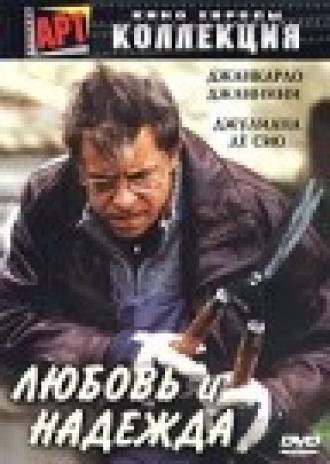 Любовь и надежда (фильм 2002)