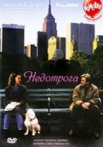 Недотрога (фильм 1999)