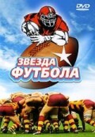 Звезда футбола (фильм 1994)