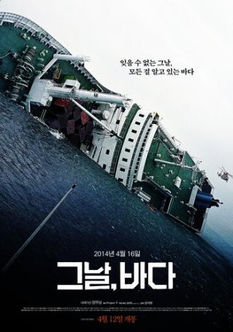 Море в тот день (фильм 2018)
