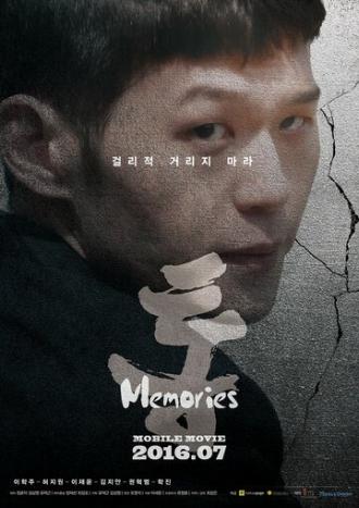 Тон: Воспоминания (сериал 2016)