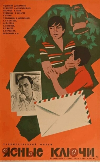 Yasnye klyuchi (фильм 1979)