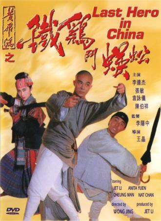 Стальные когти (фильм 1993)