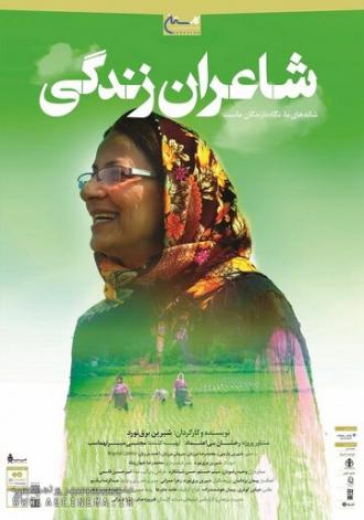 Poets of Life (фильм 2017)