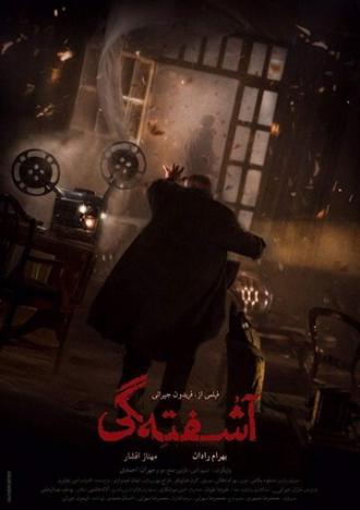 Ashoftegi (фильм 2019)