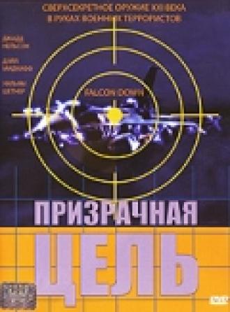 Призрачная цель (фильм 2001)