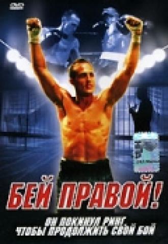 Бей правой! (фильм 2000)