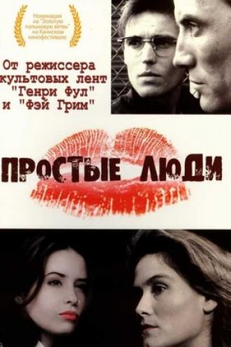 Простые люди (фильм 1992)