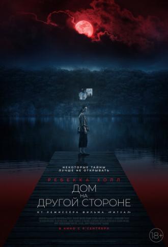 Дом на другой стороне (фильм 2020)