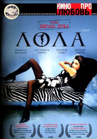 Лола (фильм 1985)