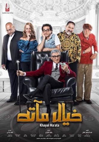 Khayal Maata (фильм 2019)