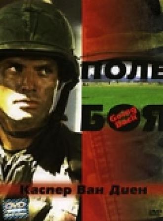 Поле боя (фильм 2001)