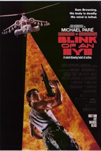 В мгновение ока (фильм 1992)