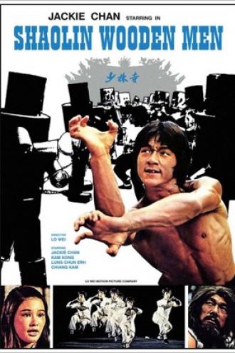 Последнее испытание Шаолиня (фильм 1976)