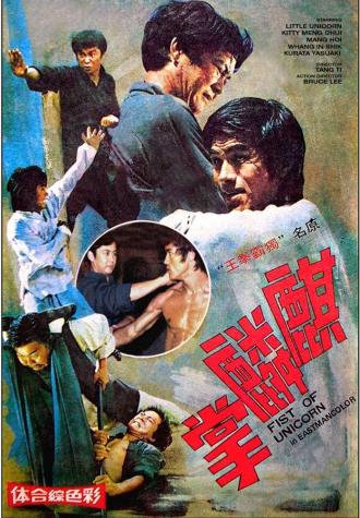 Брюс Ли и я (фильм 1976)
