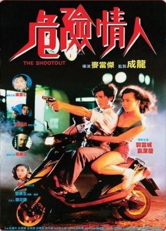 На вылет (фильм 1992)