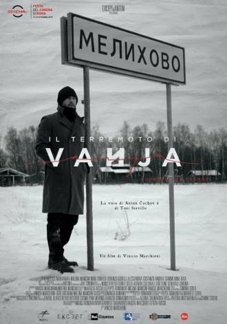 Землетрясение дяди Вани (фильм 2019)