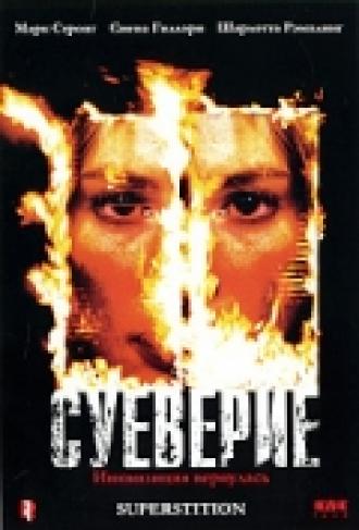 Суеверие (фильм 2001)