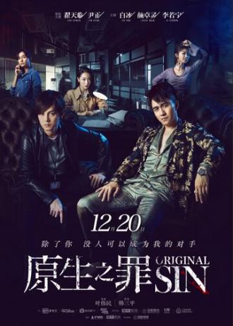 Первородный грех (сериал 2018)