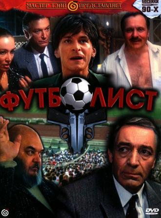 Футболист (фильм 1990)