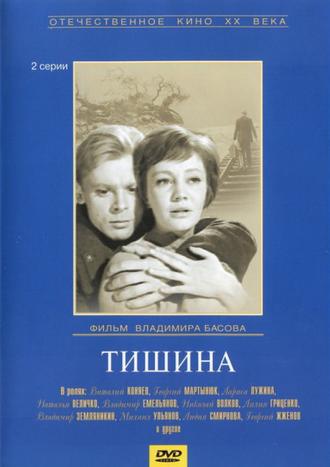 Тишина (фильм 1963)