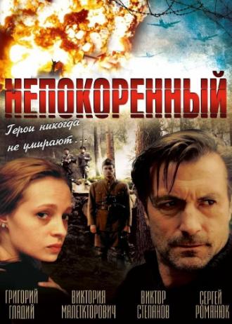 Непокоренный (фильм 2000)