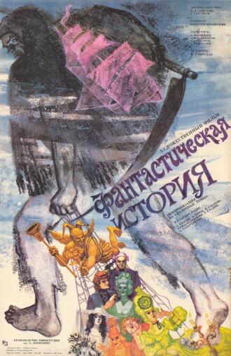 Фантастическая история (фильм 1988)