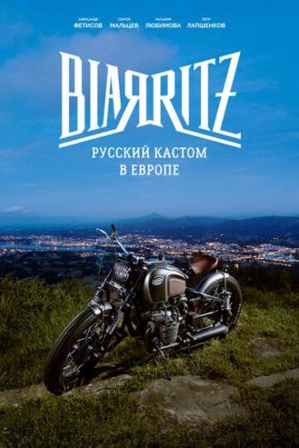 Биарриц: русский кастом в Европе (фильм 2018)