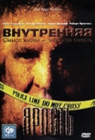 Внутренняя ярость (фильм 2001)