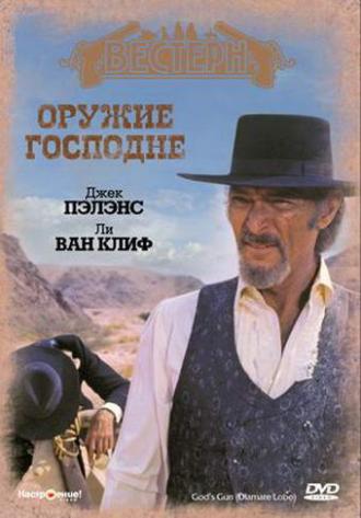 Оружие Господне (фильм 1976)