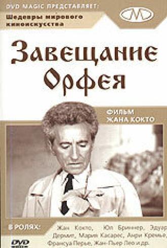 Завещание Орфея (фильм 1960)