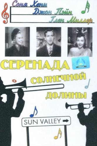 Серенада солнечной долины (фильм 1941)