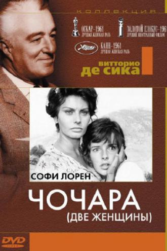 Чочара (фильм 1960)