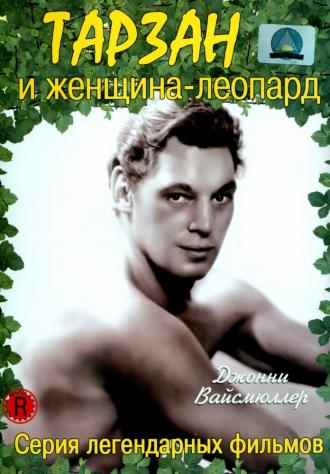 Тарзан и женщина-леопард (фильм 1946)