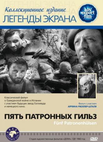 Пять патронных гильз (фильм 1960)